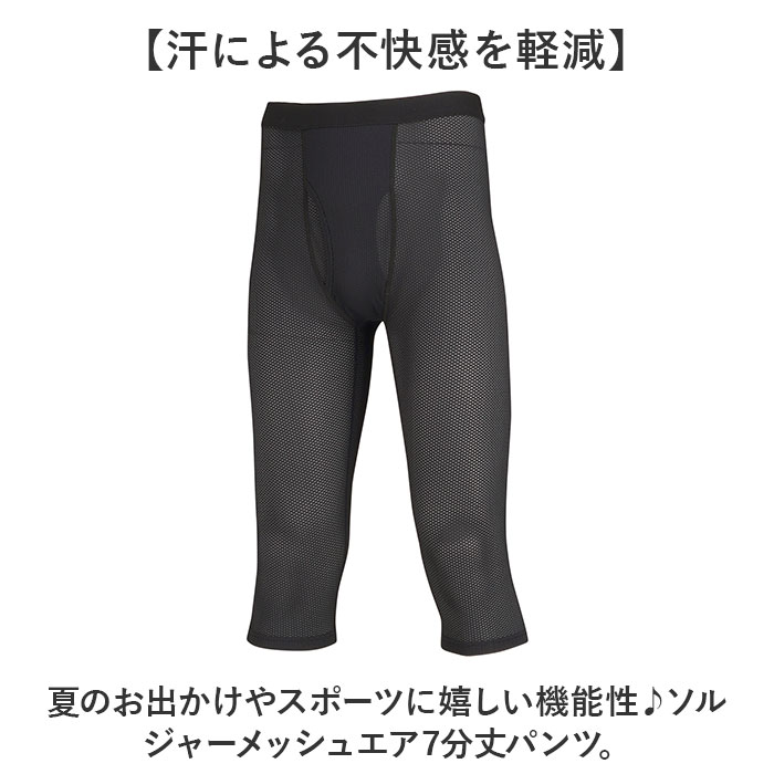 7分丈 インナーパンツ メンズ 通販 FORECAST フォーキャスト 6885 インナー パンツ メッシュパンツ ドライインナー 肌着 スパッツ インナーウェア 7分丈 |  | 02