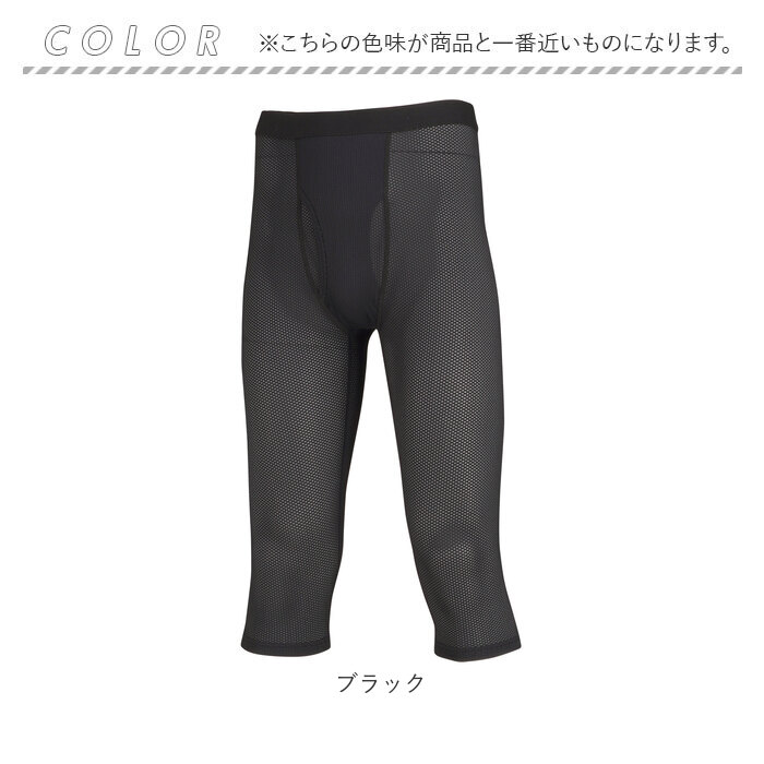 7分丈 インナーパンツ メンズ 通販 FORECAST フォーキャスト 6885 インナー パンツ メッシュパンツ ドライインナー 肌着 スパッツ インナーウェア 7分丈 |  | 14