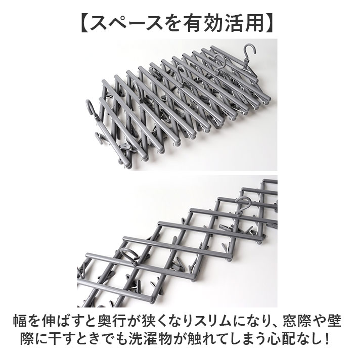 フリーピンチャー 通販 ピンチ59個 洗濯ハンガー 収縮自在 物干しハンガー ハンガー 室内物干し 部屋干し 洗濯物干し ランドリーハンガー フリーピンチャー | BACKYARD FAMILY | 05