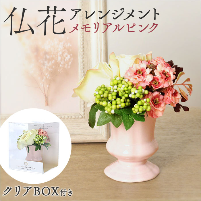 お供え花　アーティシャルフラワー造花 造花 お供え花 アレンジメント 通販 お供え 花 アーティフィシャル