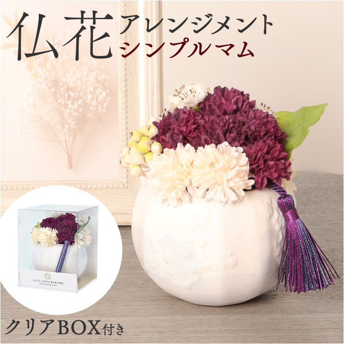 造花 お供え花 アレンジメント 通販 お供え 花 アーティフィシャル