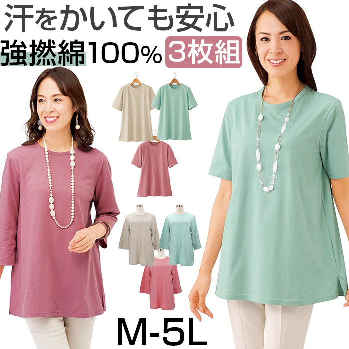 Tシャツ レディース ゆったり 綿100% 通販 汗に負けない 強撚綿100%Tシャツ3色組 カットソー プルオーバー 3枚セット 綿100 コットン おしゃれ シンプル