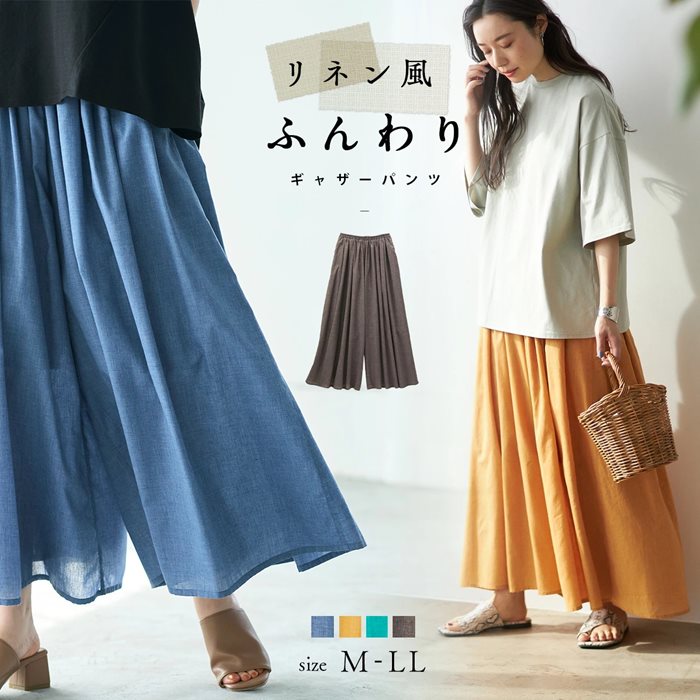 ワイドパンツ レディース 通販 リネン風ふんわりギャザーワイド