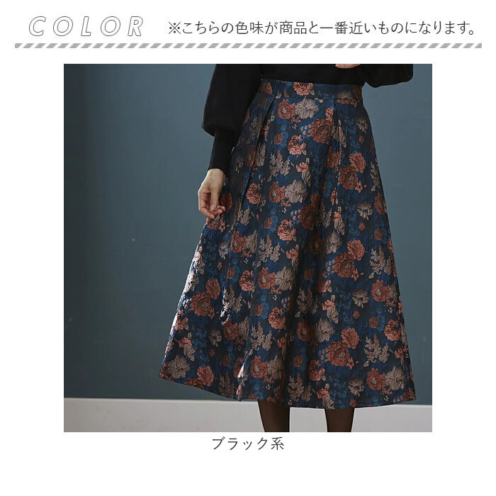 スカート レディース ミモレ丈 冬 通販 ミモレ丈スカート フレアスカート ロングスカート 秋冬 秋 花柄 ゴブラン柄タックフレアスカート ひざ下丈 スカート |  | 15