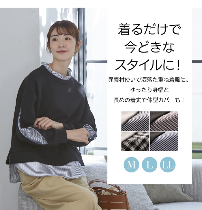 トレーナー 裏起毛 レディース 冬 通販 プルオーバー きれいめ オフィス 秋冬 春 秋 ほっそり魅せるあったか裏起毛重ね着風プルオーバー 重ね着風 トレーナー |  | 05