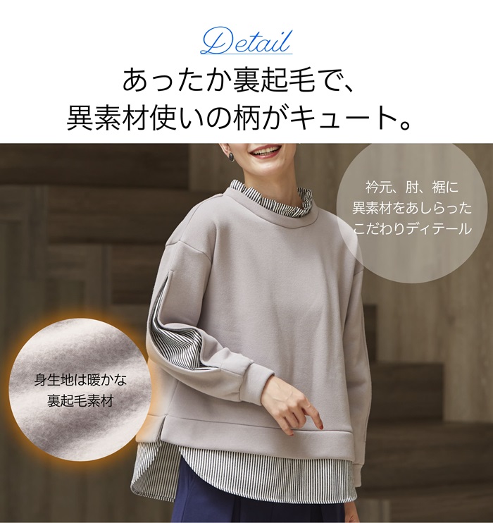 トレーナー 裏起毛 レディース 冬 通販 プルオーバー きれいめ オフィス 秋冬 春 秋 ほっそり魅せるあったか裏起毛重ね着風プルオーバー 重ね着風 トレーナー |  | 06
