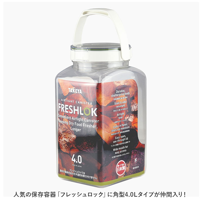 フレッシュロック 4.0 通販 FRESHLOK 角型 4.0L 4000ml 保存容器 密閉 密閉容器 密閉保存容器 キャニスター プラスチック グリーンパッキン フレッシュロック |  | 02