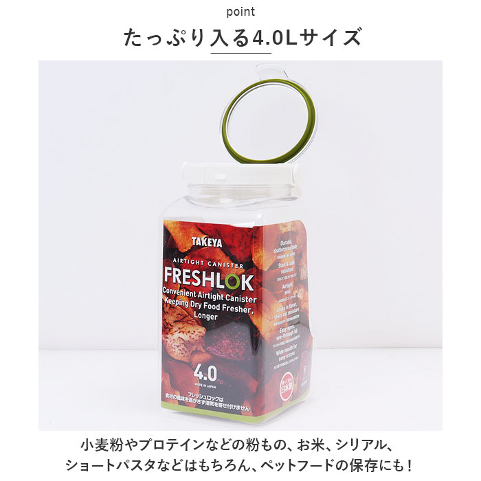 フレッシュロック 4.0 通販 FRESHLOK 角型 4.0L 4000ml 保存容器 密閉 密閉容器 密閉保存容器 キャニスター プラスチック グリーンパッキン フレッシュロック |  | 07