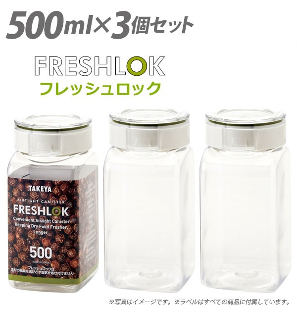 フレッシュロック 500 500ml 3個セット 保存容器 角型 ストッカー 収納 密閉 プラスチック ワンタッチ 調味料 粉もの タケヤ  :freshl500set3:BACKYARD FAMILY ママタウン - 通販 - Yahoo!ショッピング