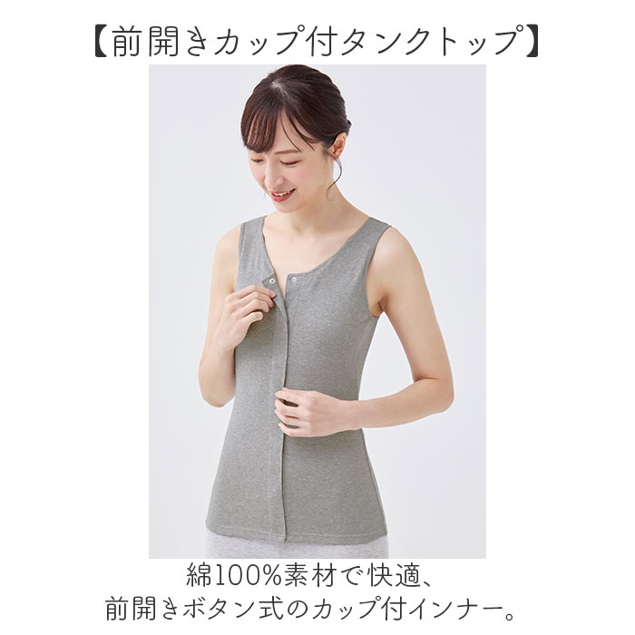 前開き ブラトップ 通販 綿100%前開きカップ付タンクトップ カップ付タンクトップ 前あき タンクトップ 肌着 インナー カップ付きインナー 綿100% 前開き | BACKYARD FAMILY | 03