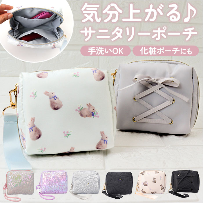 サニタリーポーチ 通販 ポーチ 小物入れ 生理用品 かわいい 化粧ポーチ ナプキンポーチ コスメポーチ レディース 女性 携帯 持ち歩き サニタリーポーチ | BACKYARD FAMILY