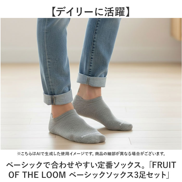 fruit of the loom ソックス メンズ 3足セット 通販 靴下 くつした くつ下 メンズソックス メンズ靴下 3足 セット ベーシック 紳士 男性 |  | 04