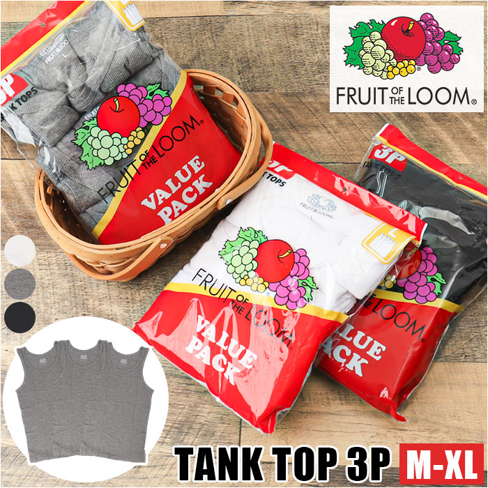 フルーツオブザルーム タンクトップ 通販 FRUIT OF THE LOOM 3枚セット ノースリーブ メンズ トップス インナー 袖なし シンプル カジュアル おしゃれ | 