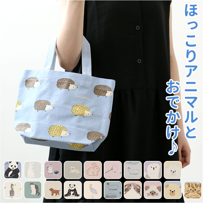 フレンズヒル FRIENDSHILL フレンズヒル ミニ トートバッグ ハリネズミ 通販 トートバック ミニトート 手提げ はりねずみ ランチバッグ ランチトート エコバッグ | FRIENDSHILL