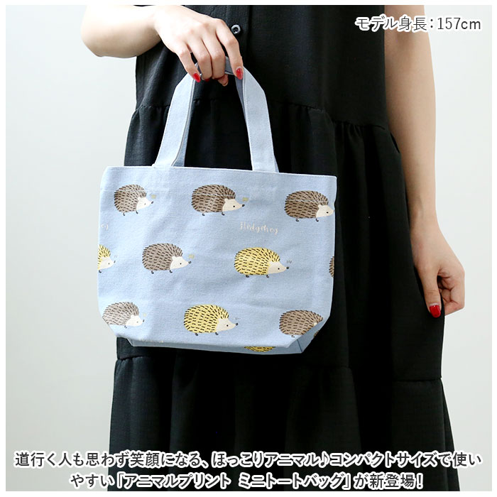 フレンズヒル FRIENDSHILL フレンズヒル ミニ トートバッグ ハリネズミ 通販 トートバック ミニトート 手提げ はりねずみ ランチバッグ ランチトート エコバッグ | FRIENDSHILL | 21