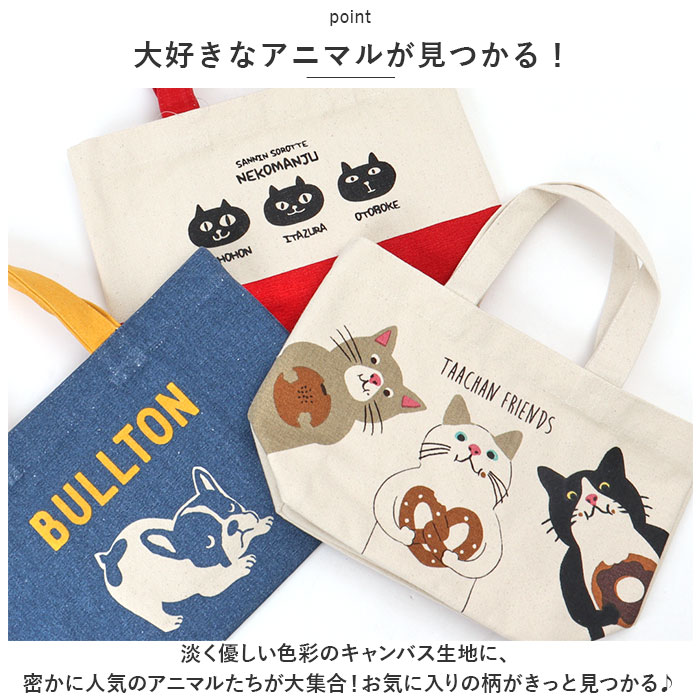 フレンズヒル FRIENDSHILL ミニ トートバッグ アニマル 通販 トート