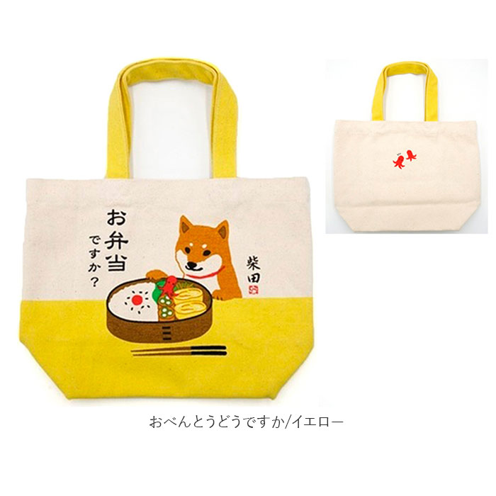 フレンズヒル FRIENDSHILL フレンズヒル ミニ トートバッグ 柴田さん 柴犬 通販 トートバック ミニトート 手提げ ランチバッグ ランチトート エコバック |  | 20