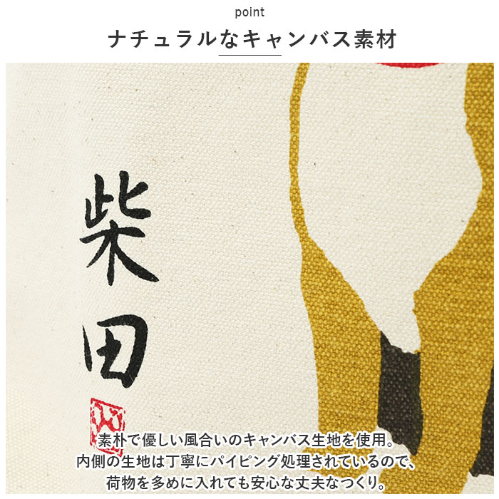 フレンズヒル FRIENDSHILL フレンズヒル ミニ トートバッグ 柴田さん 柴犬 通販 トートバック ミニトート 手提げ ランチバッグ ランチトート エコバック |  | 13