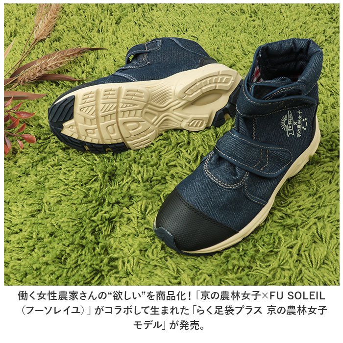 京の農林女子 スニーカー 通販 作業靴 農業 靴 地下足袋 ガーデニング 園芸 畑仕事 作業用 ショートブーツ ワークブーツ 軽量 軽い 超軽量 京の農林女子 | soleil | 02