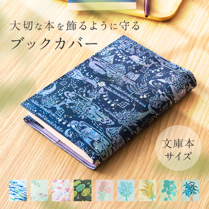 描き下ろしブックカバー　セット ブックカバー 文庫 日本製 通販 ROKKAKU misuzu uta 本カバー a6