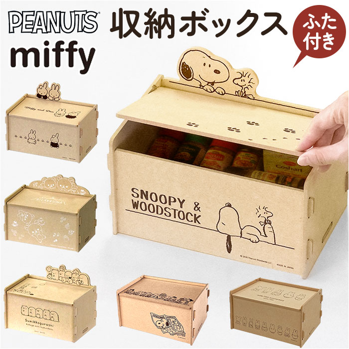 収納ボックス ふた付 通販 小物入れ 簡単組立 収納ケース 蓋付き おしゃれ キャラクター グッズ 小物整理 雑貨 収納 片付け 整理整頓 収納ボックス | BACKYARD FAMILY