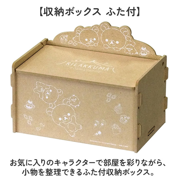 リラックマ（収納ケース）｜プラケース、押入れ収納 | 家具