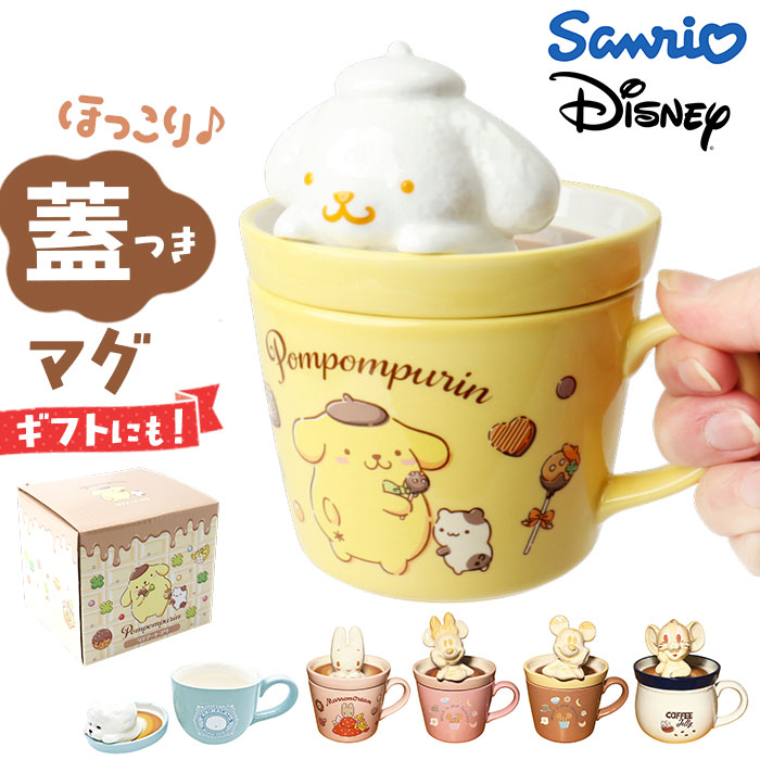 マグカップ フタ付 キャラクター 通販 コップ マグ カップ 蓋付きマグカップ かわいい おしゃれ 可愛い キャラ グッズ ふた付き 箱入り ギフト マグカップ | 