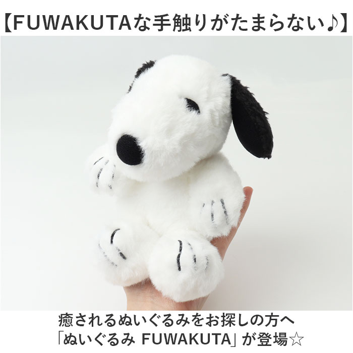 ナカジマコーポレーション ぬいぐるみ 通販 FUWAKUTA キャラクター