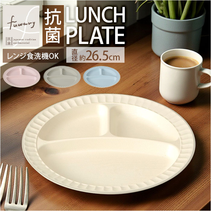 カノー ランチプレート 仕切り 通販 日本製 プレート 皿 仕切り皿 抗菌 ワンプレート 仕切りプレート 仕切皿 食器 食洗機対応 電子レンジ対応 軽い カノー | 