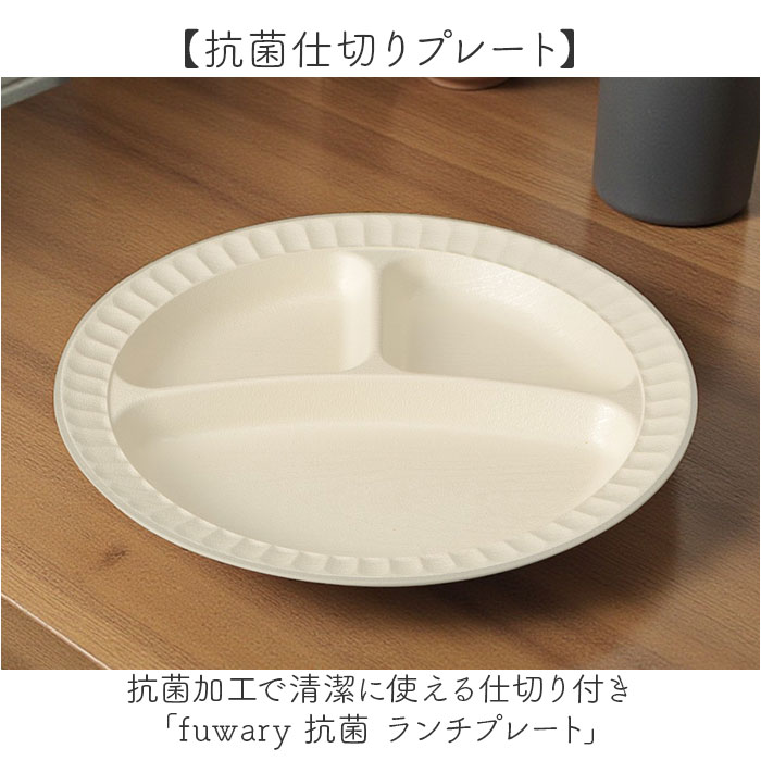 カノー ランチプレート 仕切り 通販 日本製 プレート 皿 仕切り皿 抗菌 ワンプレート 仕切りプレート 仕切皿 食器 食洗機対応 電子レンジ対応 軽い カノー |  | 05