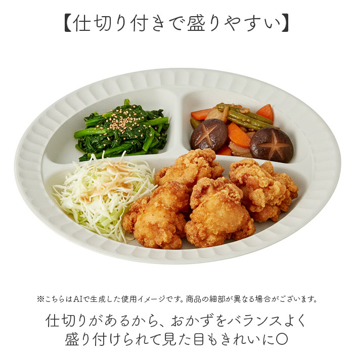 カノー ランチプレート 仕切り 通販 日本製 プレート 皿 仕切り皿 抗菌 ワンプレート 仕切りプレート 仕切皿 食器 食洗機対応 電子レンジ対応 軽い カノー |  | 09