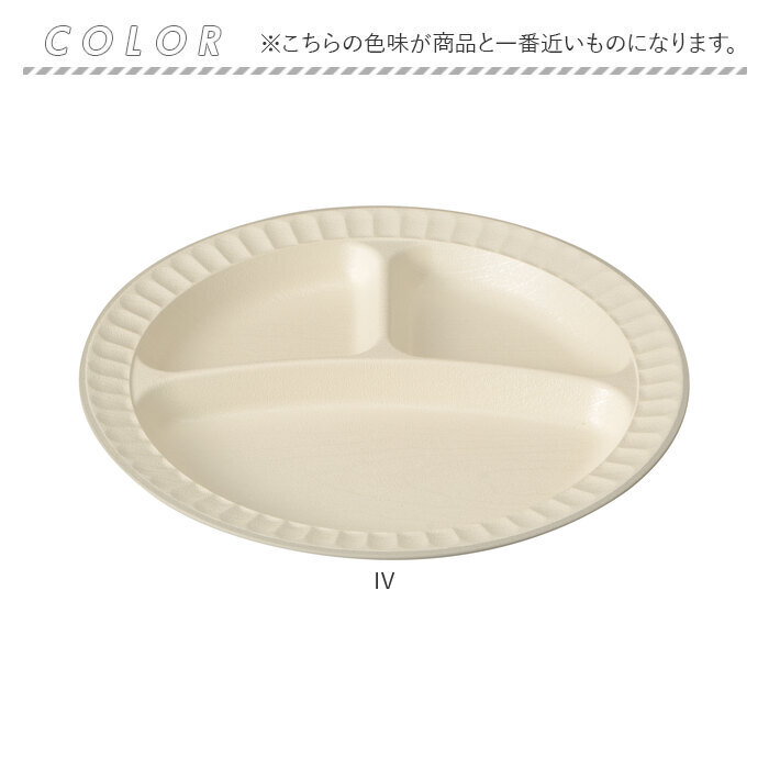 カノー ランチプレート 仕切り 通販 日本製 プレート 皿 仕切り皿 抗菌 ワンプレート 仕切りプレート 仕切皿 食器 食洗機対応 電子レンジ対応 軽い カノー |  | 11