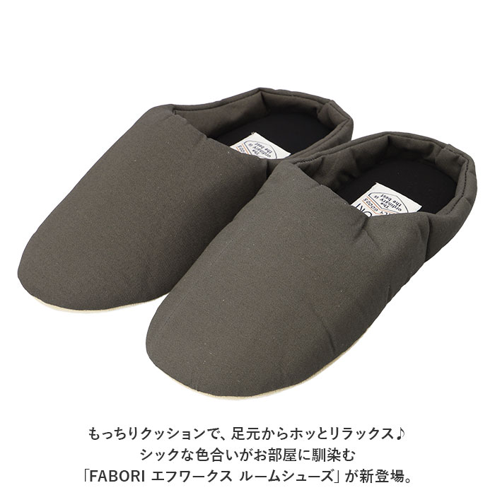 FABORI エフワークス ルームシューズ 通販 スリッパ 室内履き スリッポン かかと付き 軽量 履きやすい かかとあり レディース メンズ 綿 シンプル 室内用 | BACKYARD FAMILY | 06