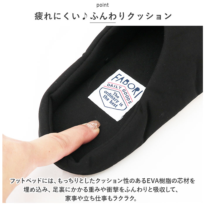 FABORI エフワークス ルームシューズ 通販 スリッパ 室内履き スリッポン かかと付き 軽量 履きやすい かかとあり レディース メンズ 綿 シンプル 室内用 | BACKYARD FAMILY | 08