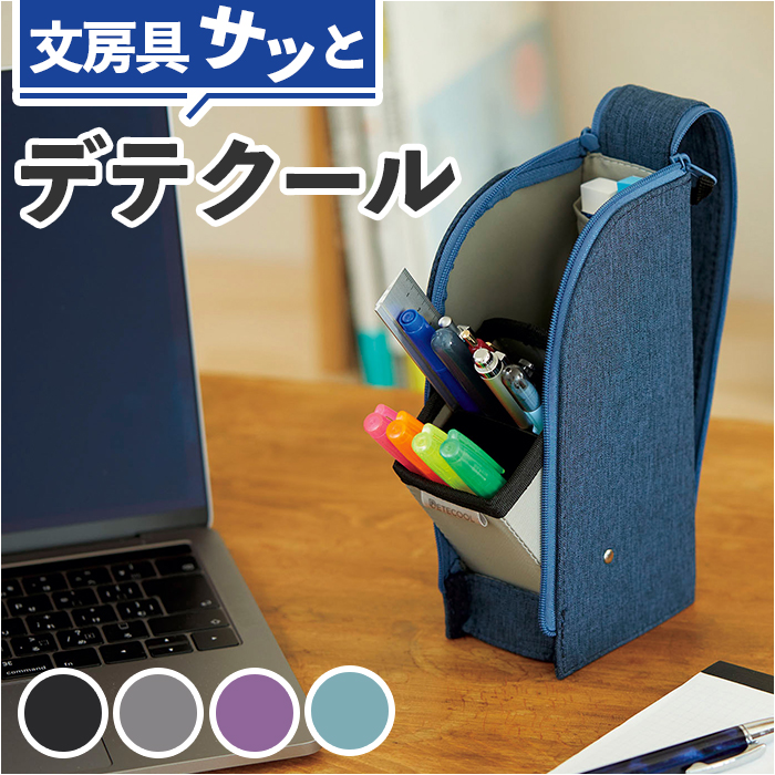 レイメイ藤井 ペンケース 通販ペンケース 自立 筆箱 筆入れ ペン