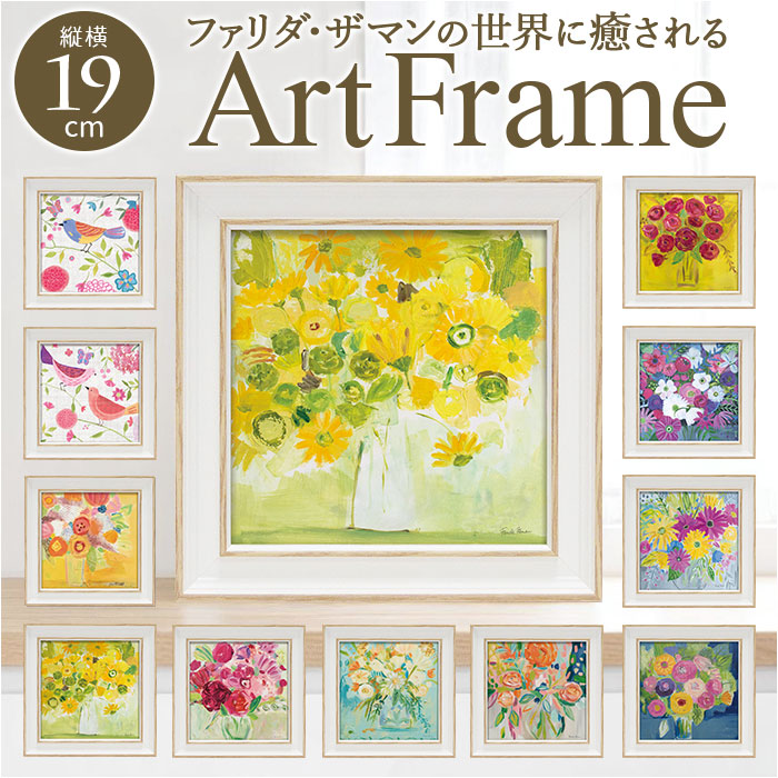 アートフレーム 通販 日本 ミニアートフレーム 壁掛けアート 壁飾り