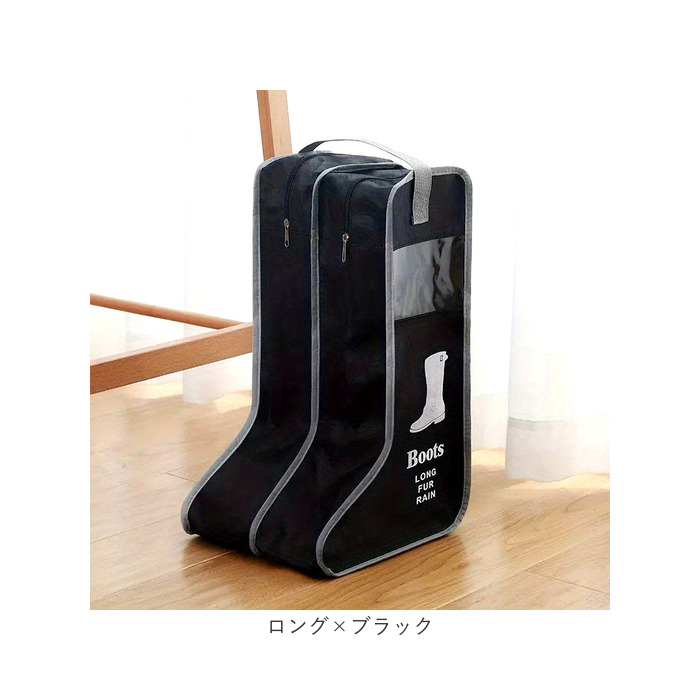 ブーツ シューズバッグ 通販 シューズケース 靴収納 収納ケース 収納 ブーツ収納 シューズ袋 くつ袋 ロング ロングブーツ ショート ショートブーツ ブーツ |  | 12