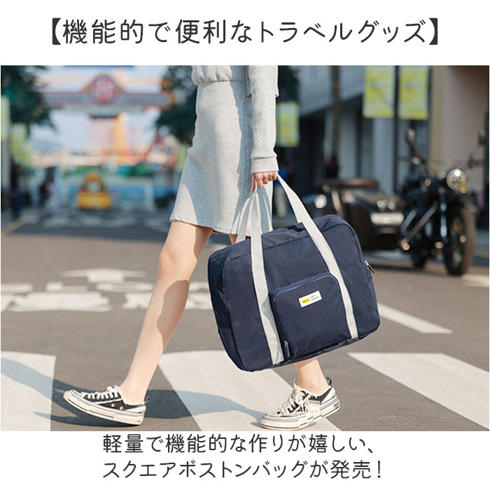 折りたたみ ボストンバッグ 通販 折り畳み バッグ バック カバン 鞄 コンパクト 大容量 キャリーオン マザーズバッグ サブバッグ 旅行バッグ 折りたたみ |  | 01