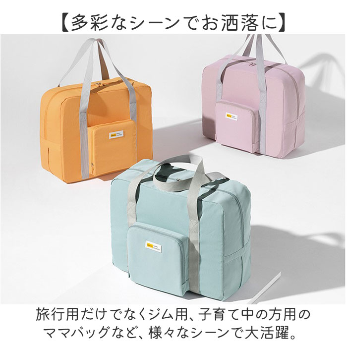 折りたたみ ボストンバッグ 通販 折り畳み バッグ バック カバン 鞄 コンパクト 大容量 キャリーオン マザーズバッグ サブバッグ 旅行バッグ 折りたたみ |  | 09