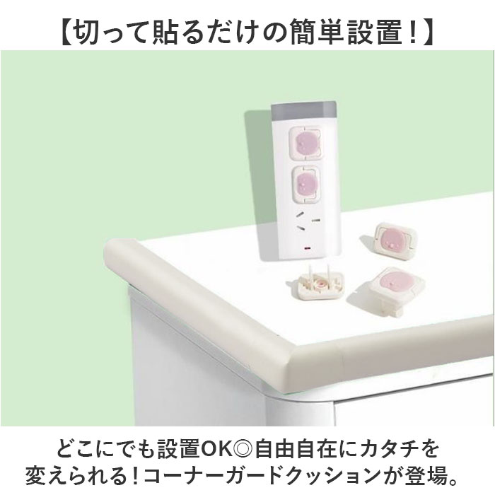 コーナーガード クッション 通販 コーナークッション コーナーカバー クッションガード ベビーガード 2m 赤ちゃん キッズ ふわふわ 厚手 コーナーガード | BACKYARD FAMILY | 10