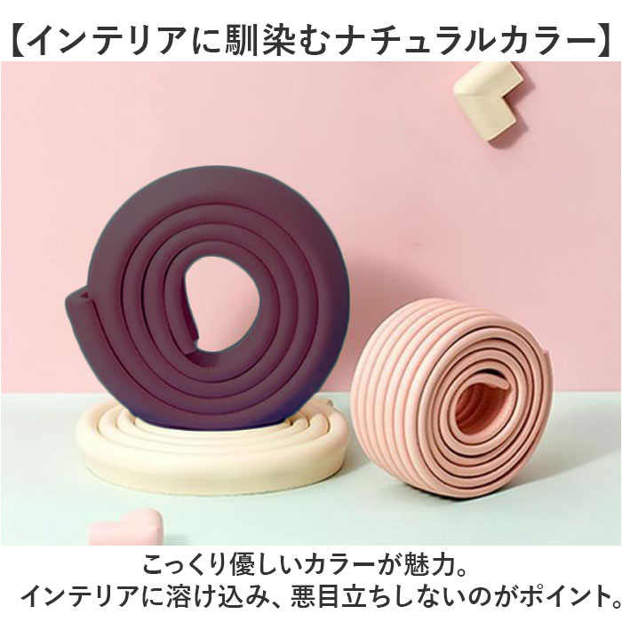 コーナーガード クッション 通販 コーナークッション コーナーカバー クッションガード ベビーガード 2m 赤ちゃん キッズ ふわふわ 厚手 コーナーガード | BACKYARD FAMILY | 14