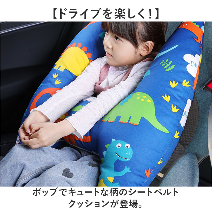 こども 車 シートベルト クッション 通販 シートベルト枕 H型 シートベルトカバー シートベルトクッション 車用まくら ショルダーパッド 子供 キッズ こども |  | 01