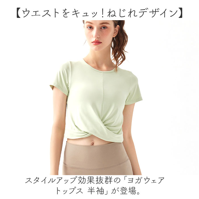 ヨガウェア トップス 半袖 通販 ヨガトップス Tシャツ tシャツ スポーツウェア トレーニングウェア へそ出し クロップド丈 ショート丈 シンプル 無地 ヨガウェア |  | 01