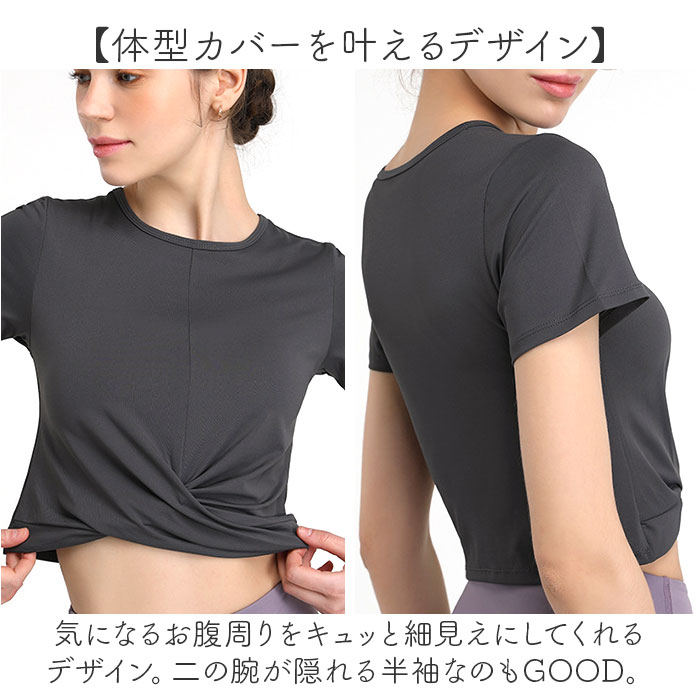 ヨガウェア トップス 半袖 通販 ヨガトップス Tシャツ tシャツ スポーツウェア トレーニングウェア へそ出し クロップド丈 ショート丈 シンプル 無地 ヨガウェア |  | 06