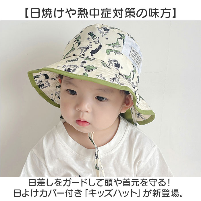 ハット キッズ ベビー 帽子 通販 サンハット ビーチハット 薄手 速乾 ひも付き 紐付き 日よけカバー付き サイズ調節可能 顎ひも あご紐付き 子供用 子供 ハット |  | 09