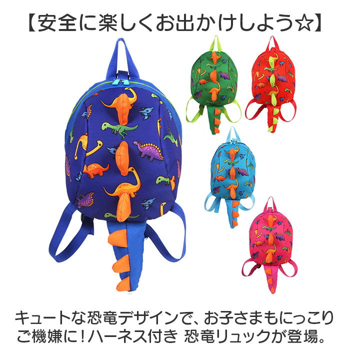 こども 安全 ハーネスリュック 通販 リュック リュックサック ひも