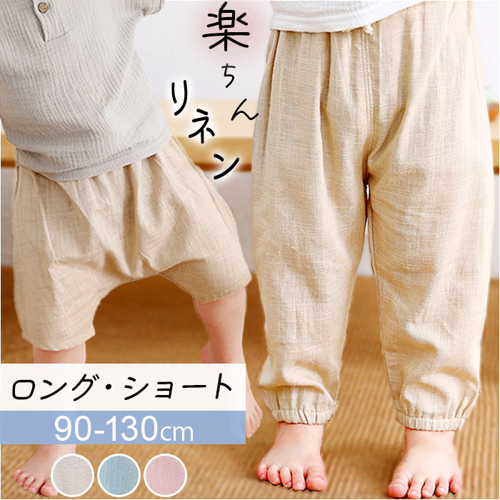 リネンパンツ ジョガーパンツ 薄手 キッズ 通販 リネン パンツ サルエルパンツ サマーパンツ 長ズボン ロングパンツ ズボン 涼しい ゆったり 吸湿性 通気性 | BACKYARD FAMILY