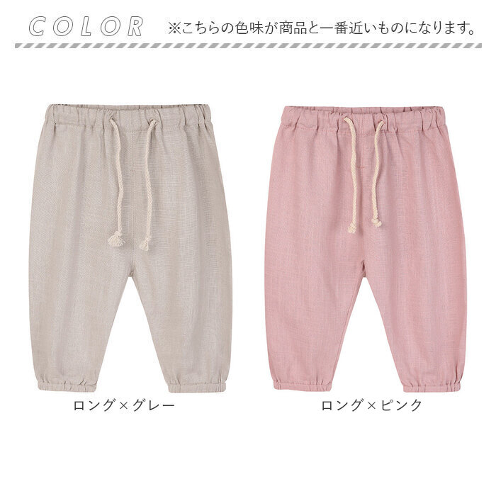 リネンパンツ ジョガーパンツ 薄手 キッズ 通販 リネン パンツ サルエルパンツ サマーパンツ 長ズボン ロングパンツ ズボン 涼しい ゆったり 吸湿性 通気性 | BACKYARD FAMILY | 22