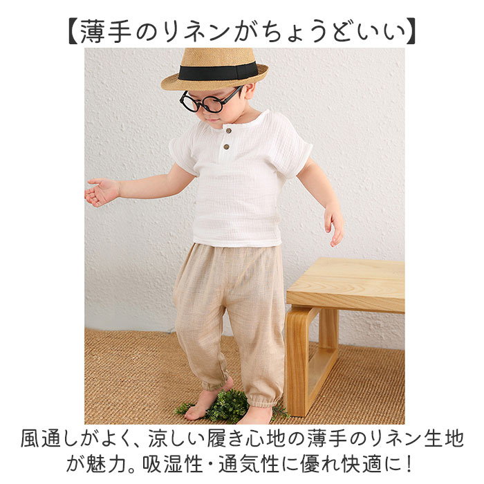リネンパンツ ジョガーパンツ 薄手 キッズ 通販 リネン パンツ サルエルパンツ サマーパンツ 長ズボン ロングパンツ ズボン 涼しい ゆったり 吸湿性 通気性 | BACKYARD FAMILY | 10