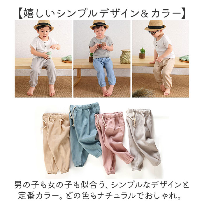 リネンパンツ ジョガーパンツ 薄手 キッズ 通販 リネン パンツ サルエルパンツ サマーパンツ 長ズボン ロングパンツ ズボン 涼しい ゆったり 吸湿性 通気性 | BACKYARD FAMILY | 15